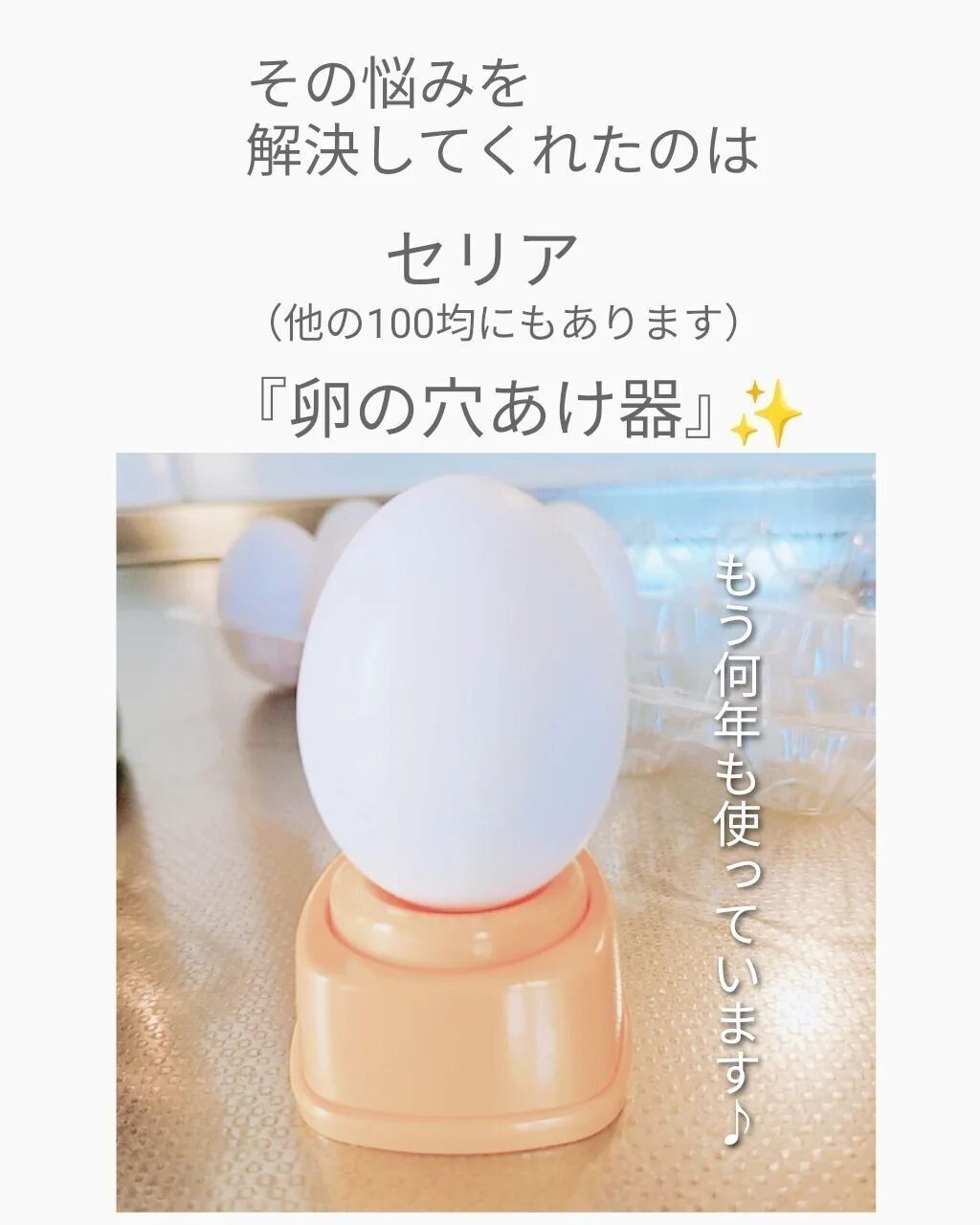 【セリア】ゆで卵のから剥きに欠かせないアイテム