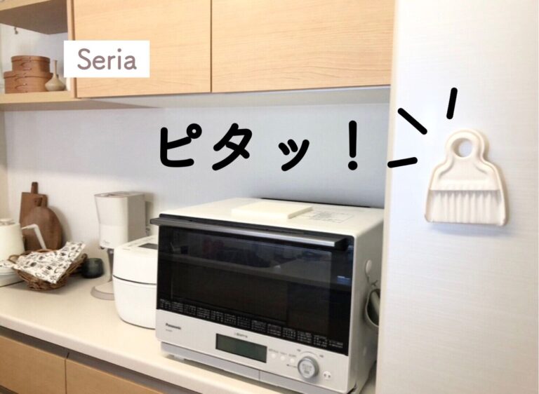 【セリア】買って大正解！綺麗が続くピタッとくっつけられて便利なお掃除グッズ