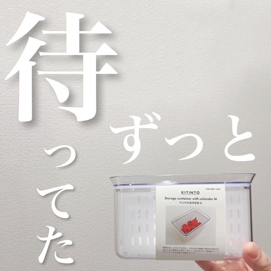 【3COINS】再販をずっと待ってたザルつき保存容器