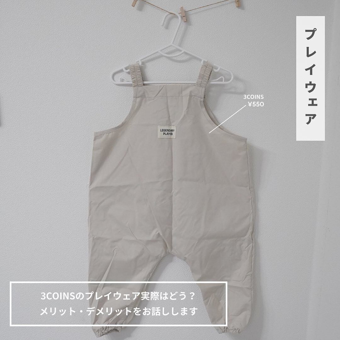 【3COINS】無敵すぎるプレイウェア