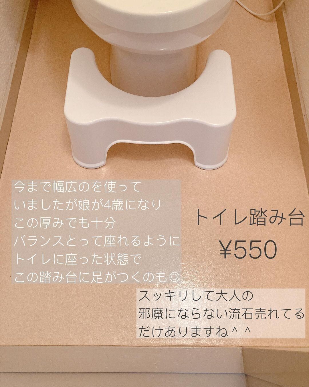 【3COINS】厚みが十分!トイレ踏み台