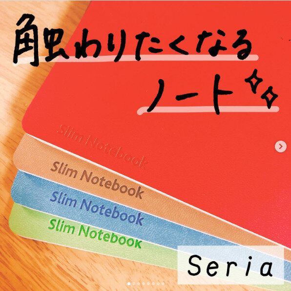 【セリア】思わず触りたくなる!まるで皮のような高見えノート