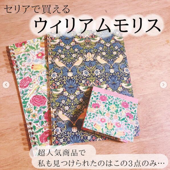 やっぱり欲しい!ウィリアムモリスのノートや文具