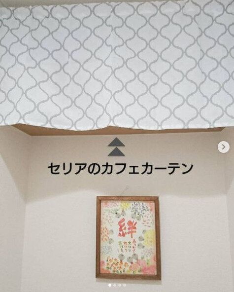 【セリア】壁と同系色のシンプルカーテンですっきりした印象に