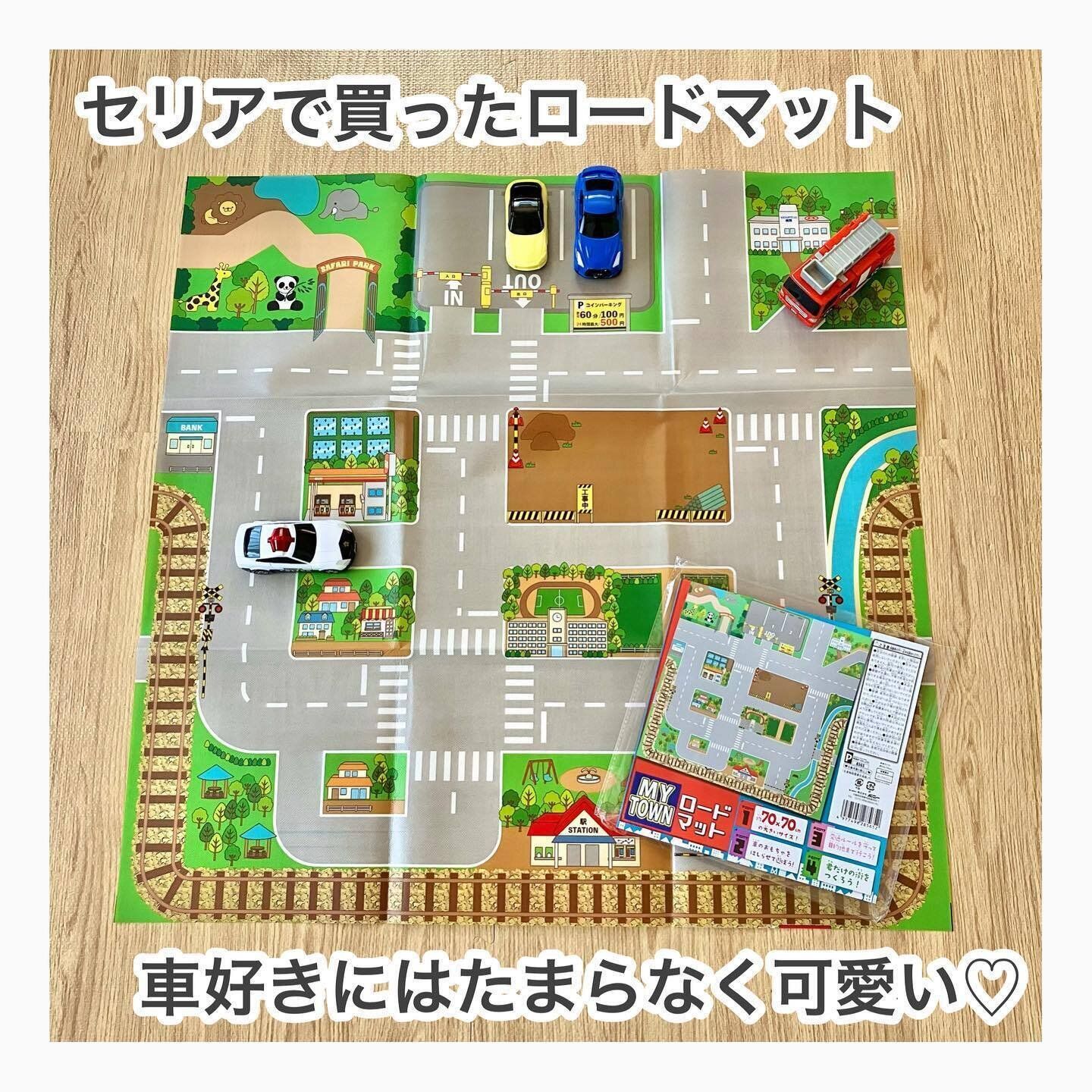 遊びながら使える「ロードマット」
