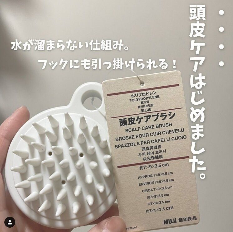 【無印良品】頭皮が気持ちいい！！