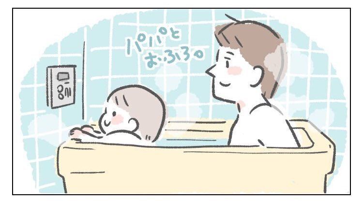 パパとお風呂に入る1歳児が興味を持ったあるものとは？かわいくてほっこりする結末に「癒される」の声！