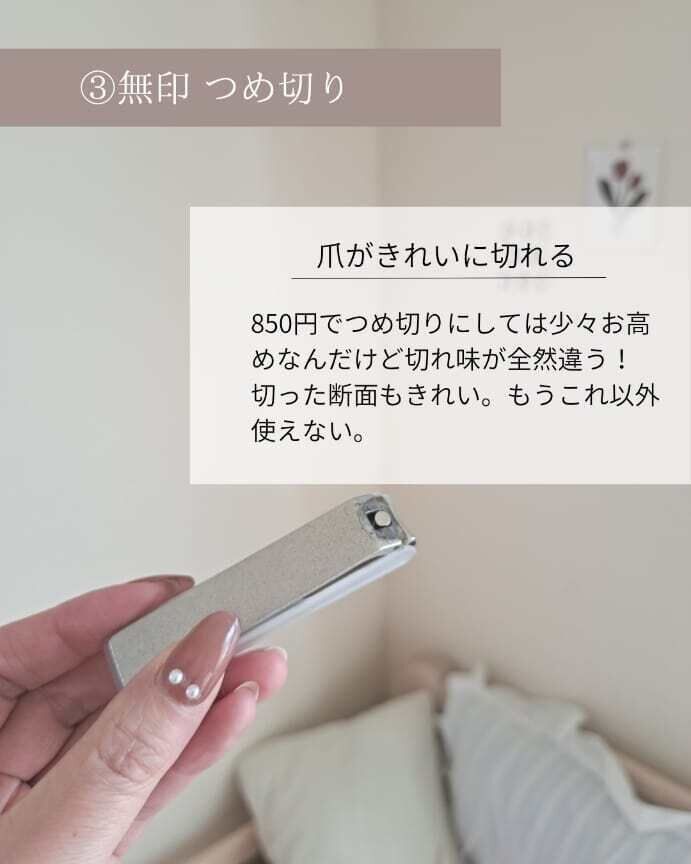 【無印良品】切れ味が違う！つめ切り