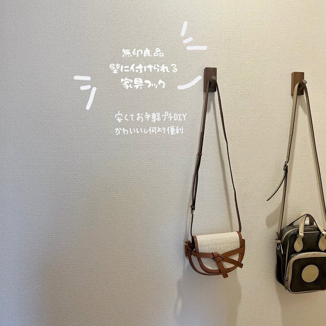 【無印良品】吊るす収納ならこれ！「壁に付けられる家具フック」