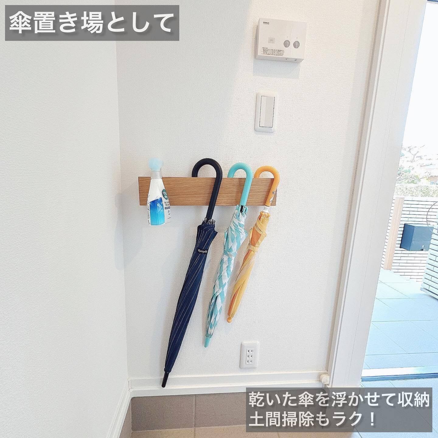 【無印良品】「壁に付けられる家具長押」を傘置き場に