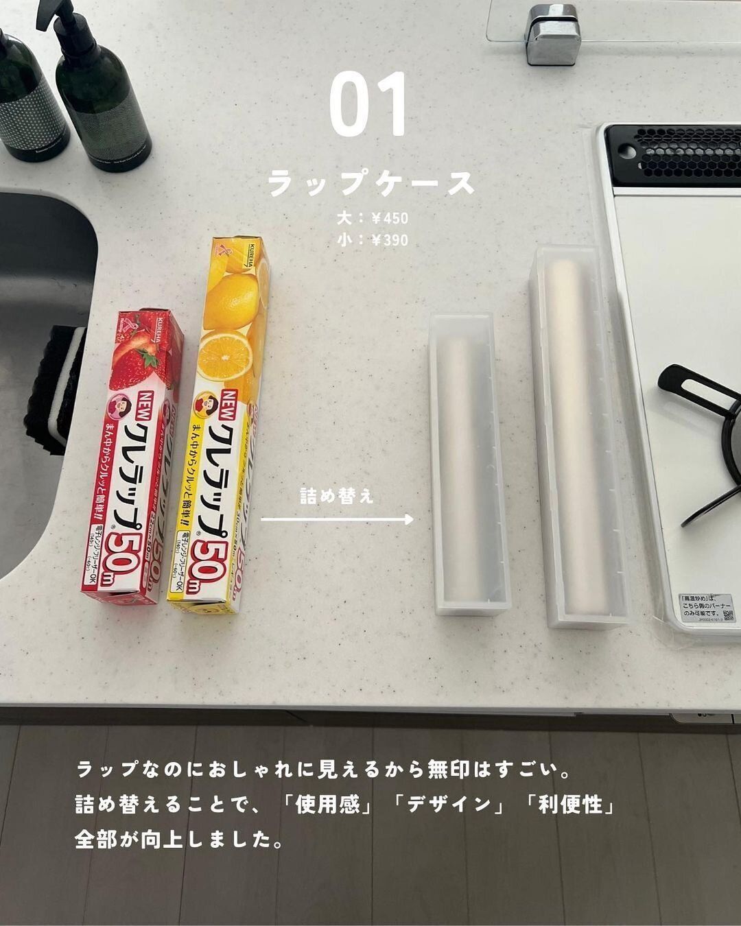 【無印良品】ただのラップなのにおしゃれ