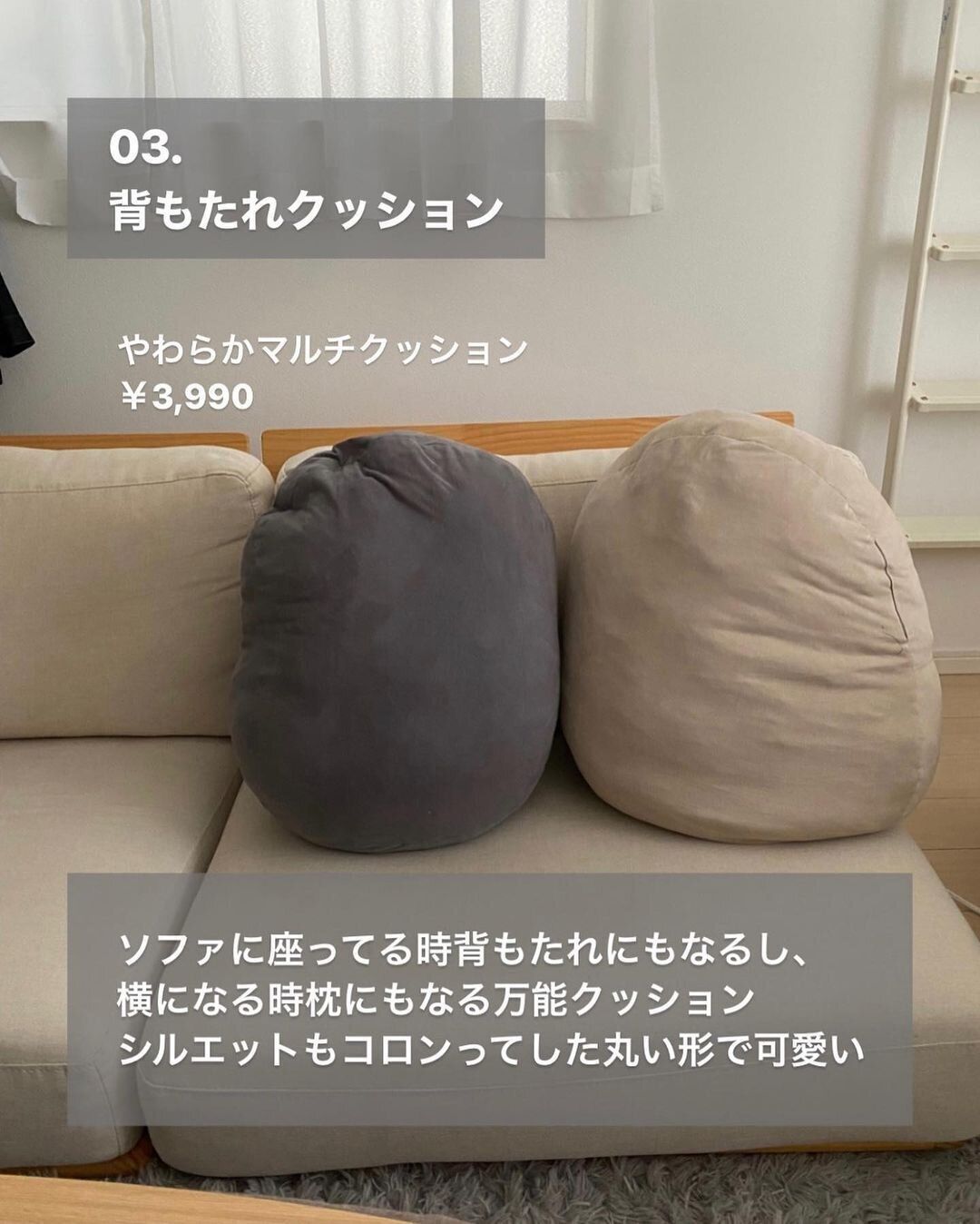 【無印良品】丸い形がかわいい！背もたれクッション