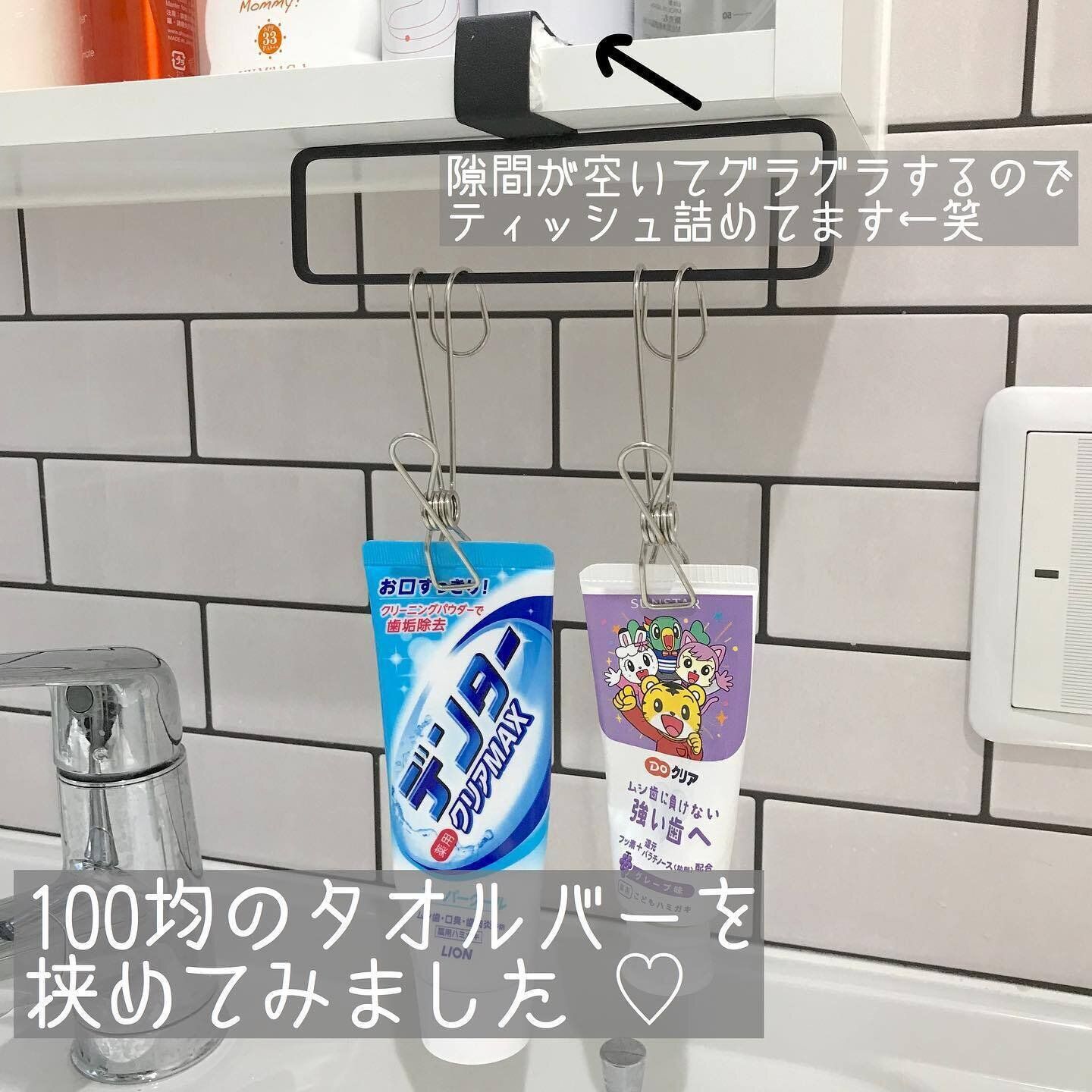 【セリア】歯磨き粉の収納にタオルバーがおすすめ!