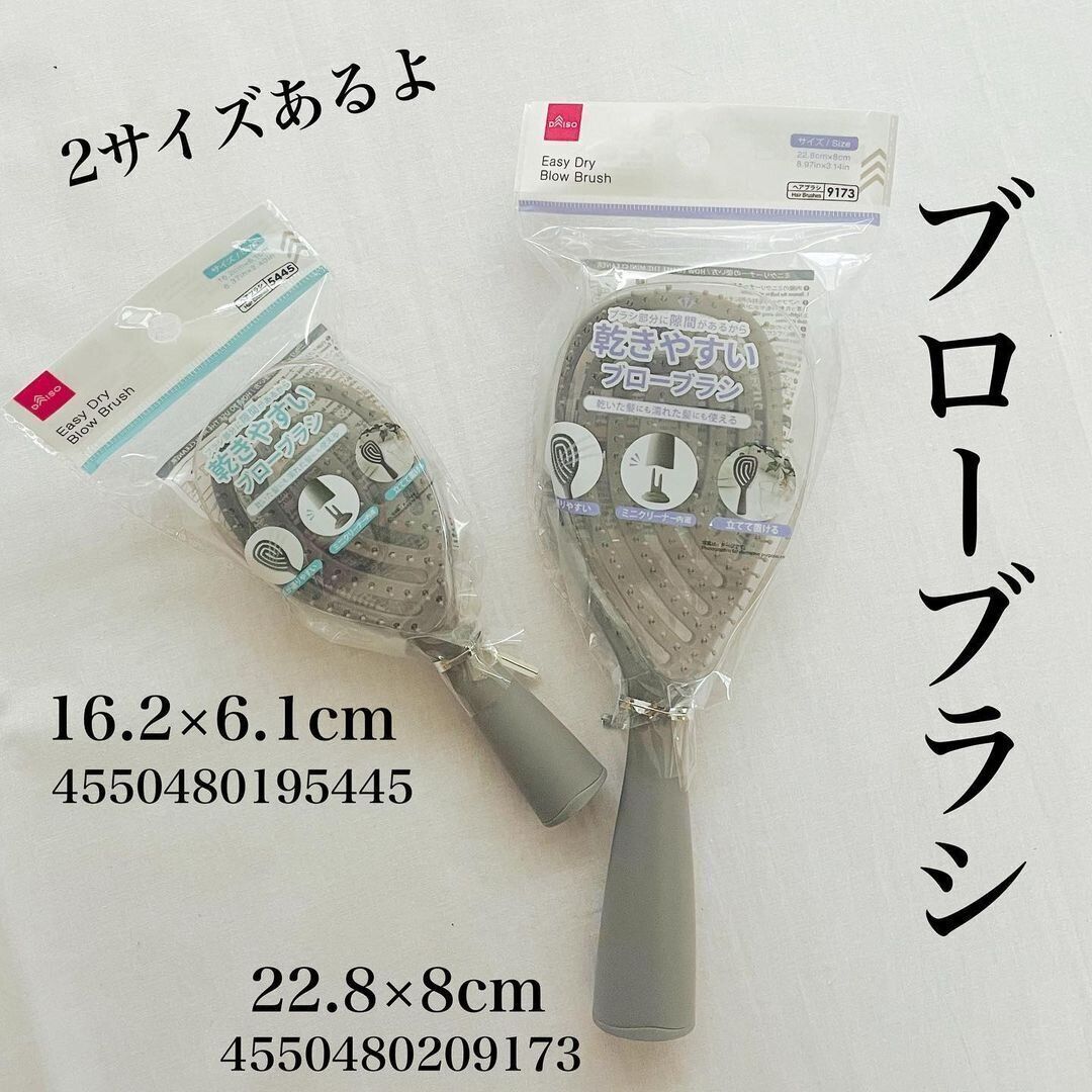 【ダイソー】ダイソーの「ブローブラシ」にせまる!