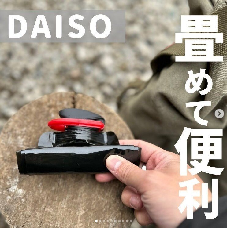 【ダイソー】コンパクトに折りたためる！