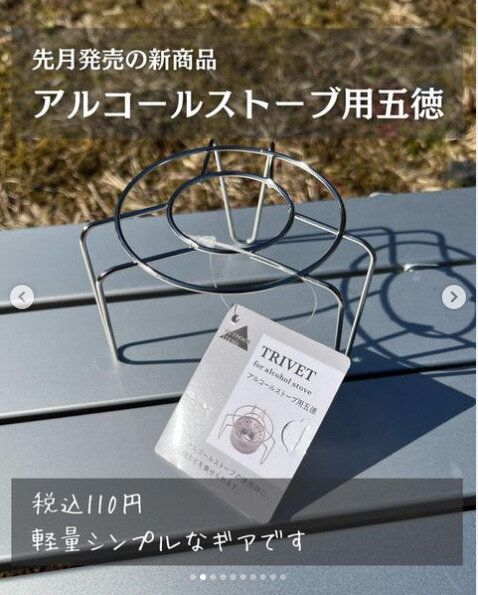 【キャンドゥ】ソロキャン派必見！アルスト用五徳が110円で買えちゃう