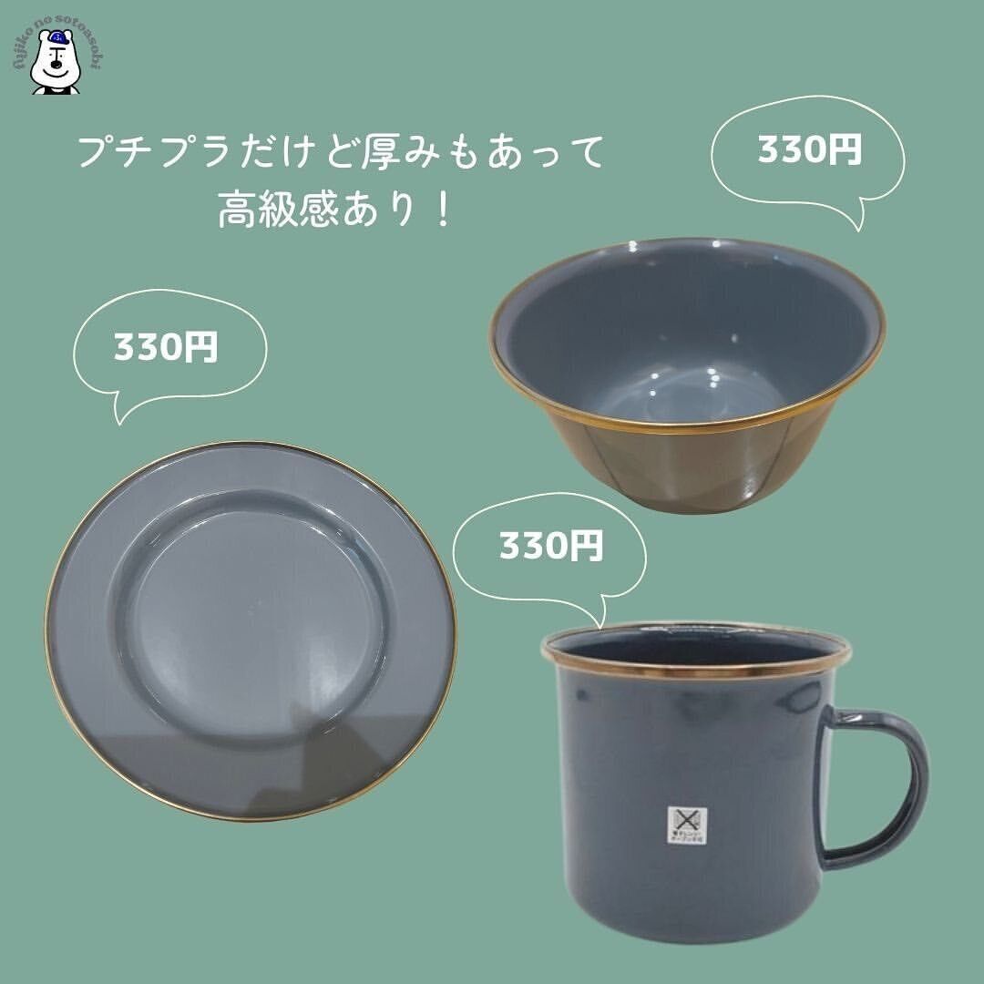 【キャンドゥ】ベアボーンズそっくりなホーロー食器はセット買いがマスト