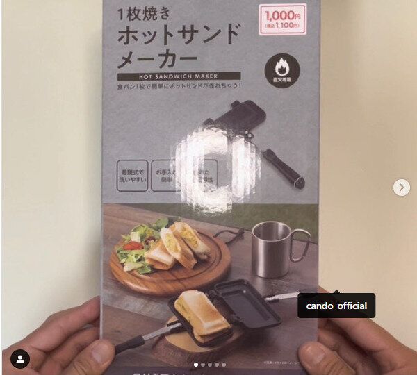 【キャンドゥ】1枚焼きタイプもキャンドゥから新登場