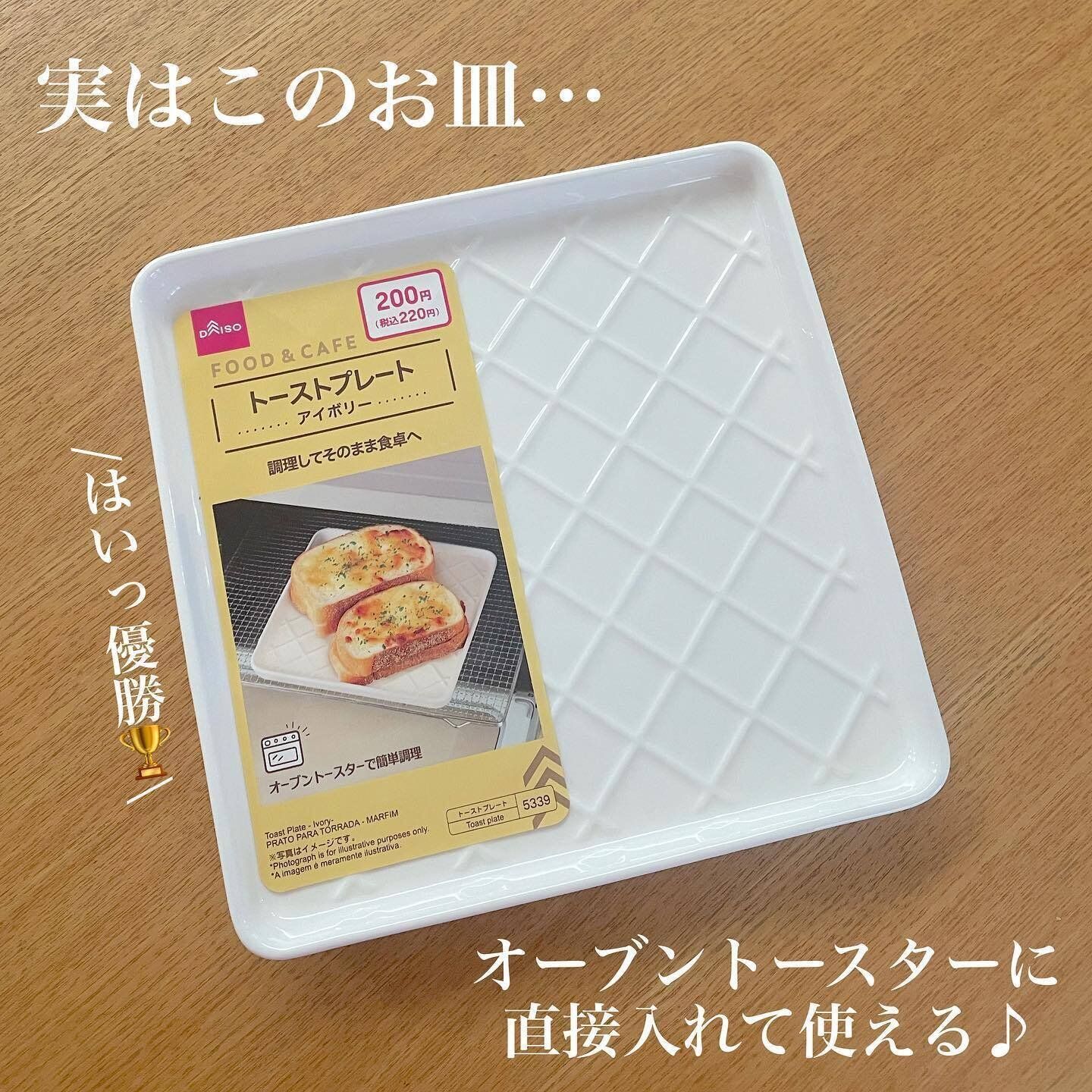 【ダイソー】かわいいのに優秀なすごいやつ!トーストプレート