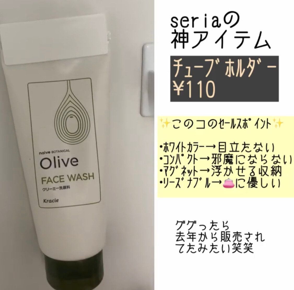 【セリア】洗顔料や歯磨き粉のチューブをすっきりと収納！チューブホルダー