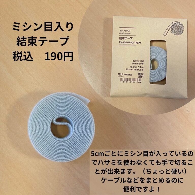 みんなこぞって買っている！【無印良品】「コスパもよくて便利」「ストレスフリー！」絶賛4選