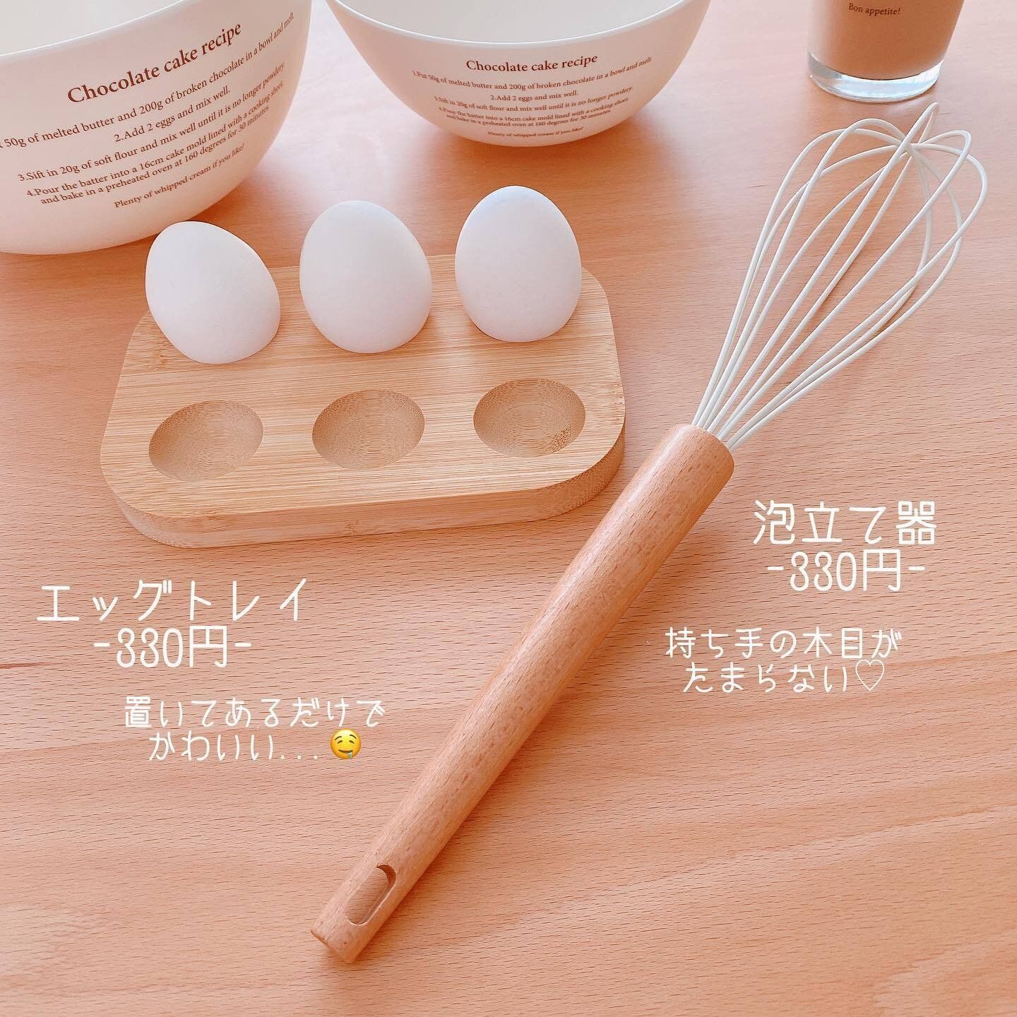 【3COINS】ナチュラルな雰囲気の「エッグトレイ」と「泡立て器」