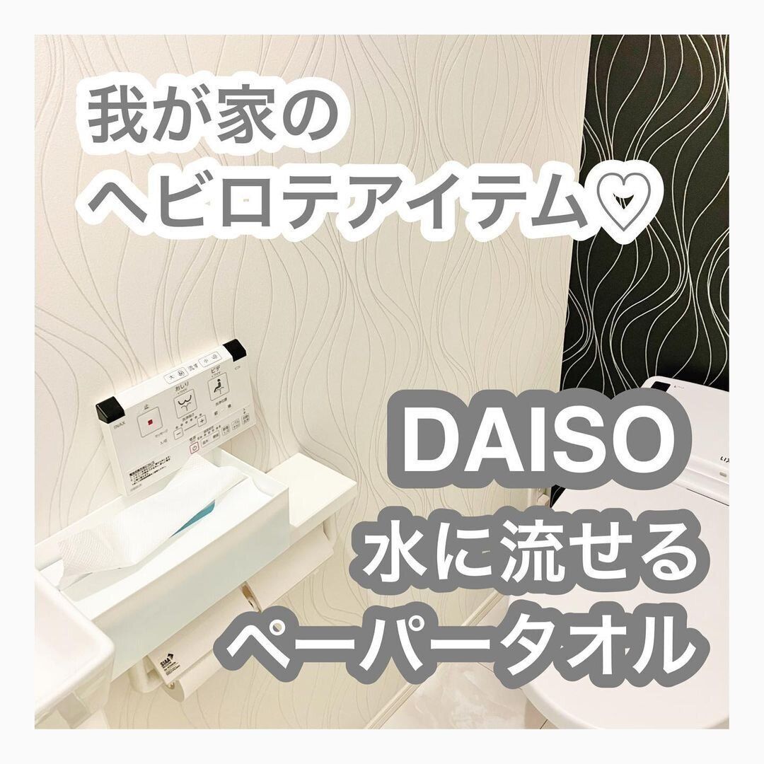 【ダイソー】我が家のヘビロテ！ペーパータオル