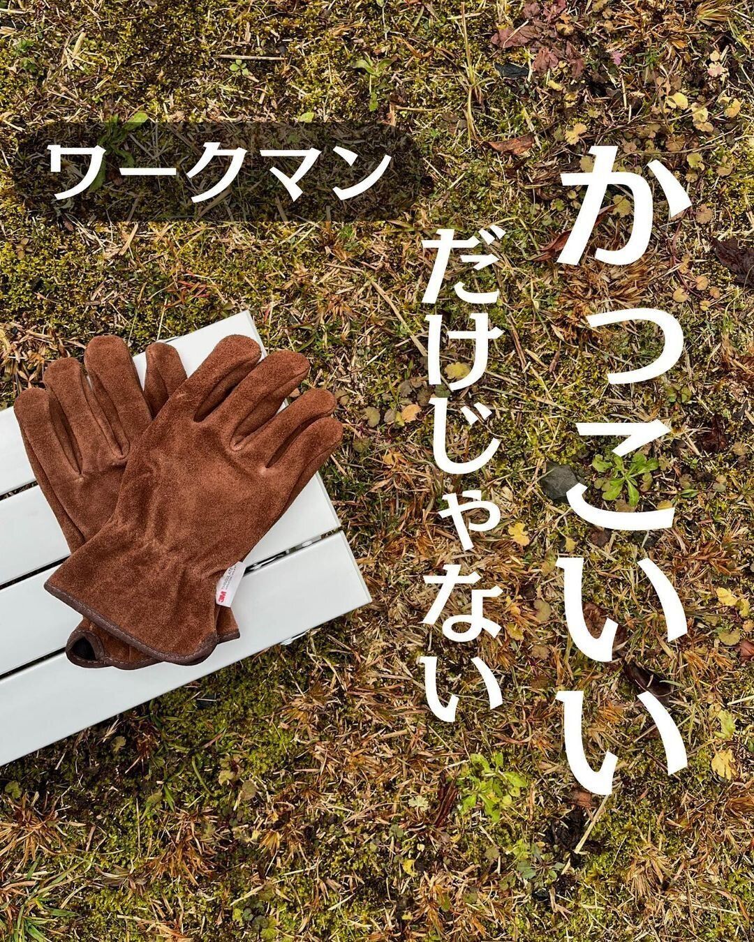 【ワークマン】かっこいいだけじゃないフィールドグローブ