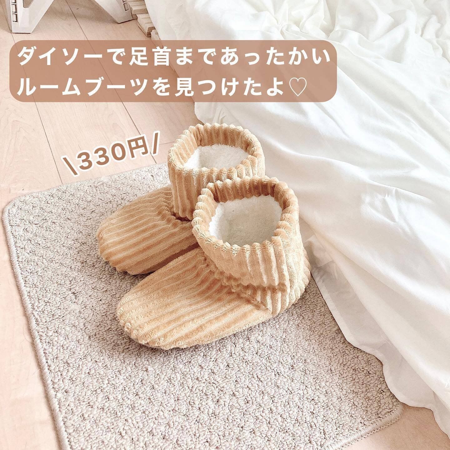 【ダイソー】かわいすぎなデザインのルームブーツで冷えを撃退！