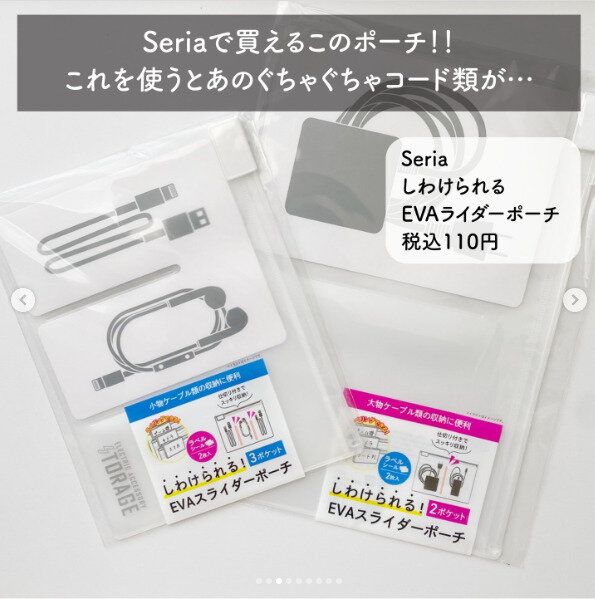 【セリア】仕分けられるポケットタイプなので絡まる心配なし