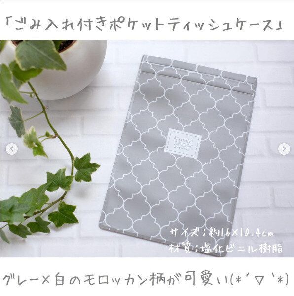 【セリア】ゴミ入れつきポケットティッシュケースで散らかりしらず