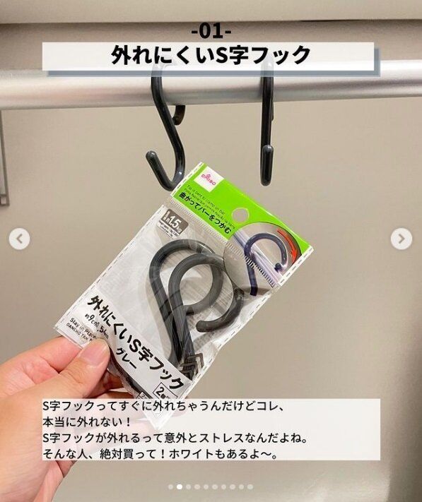 【ダイソー】S字フックが外れない！
