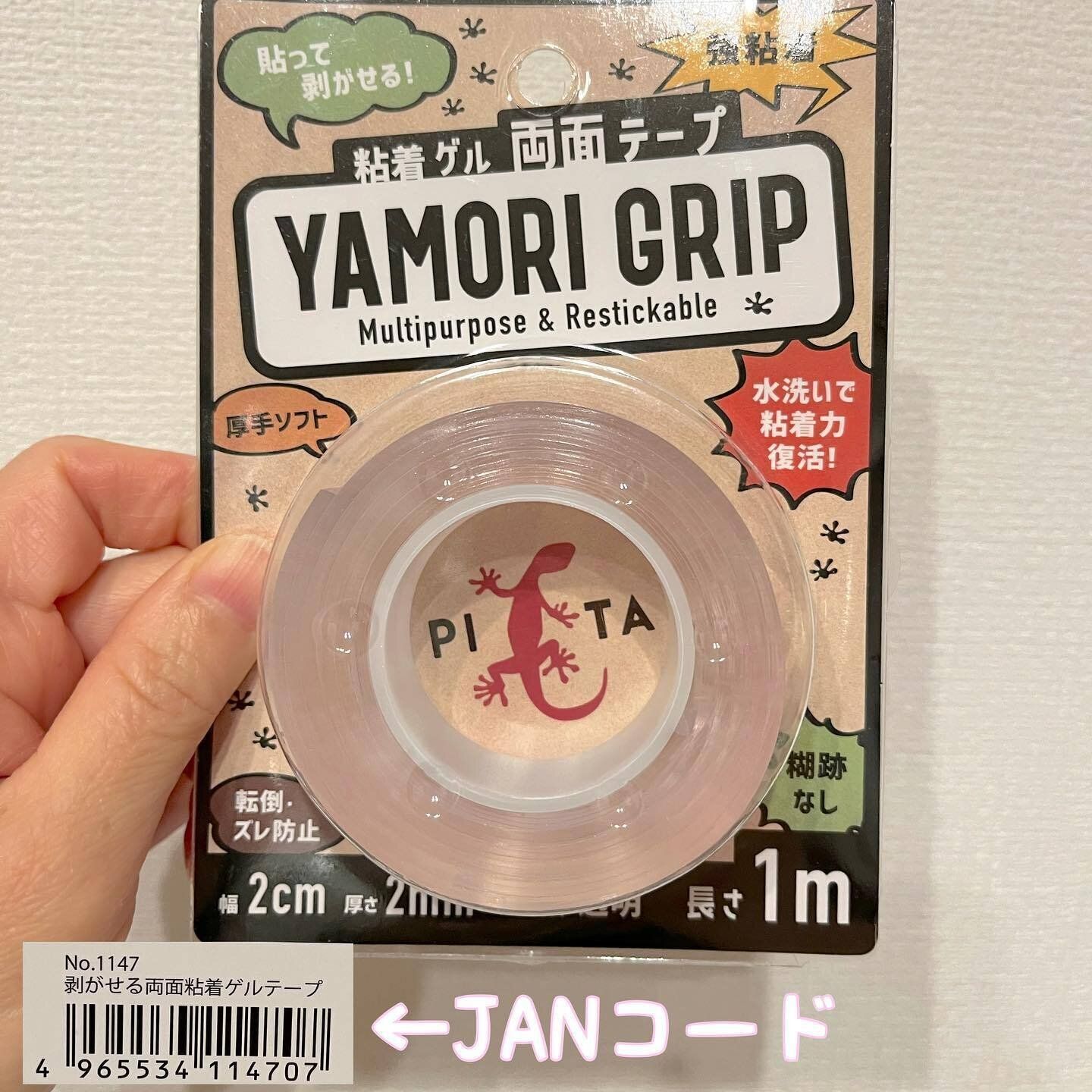 【セリア】洗面所での収納にも!「粘着ゲル両面テープ」