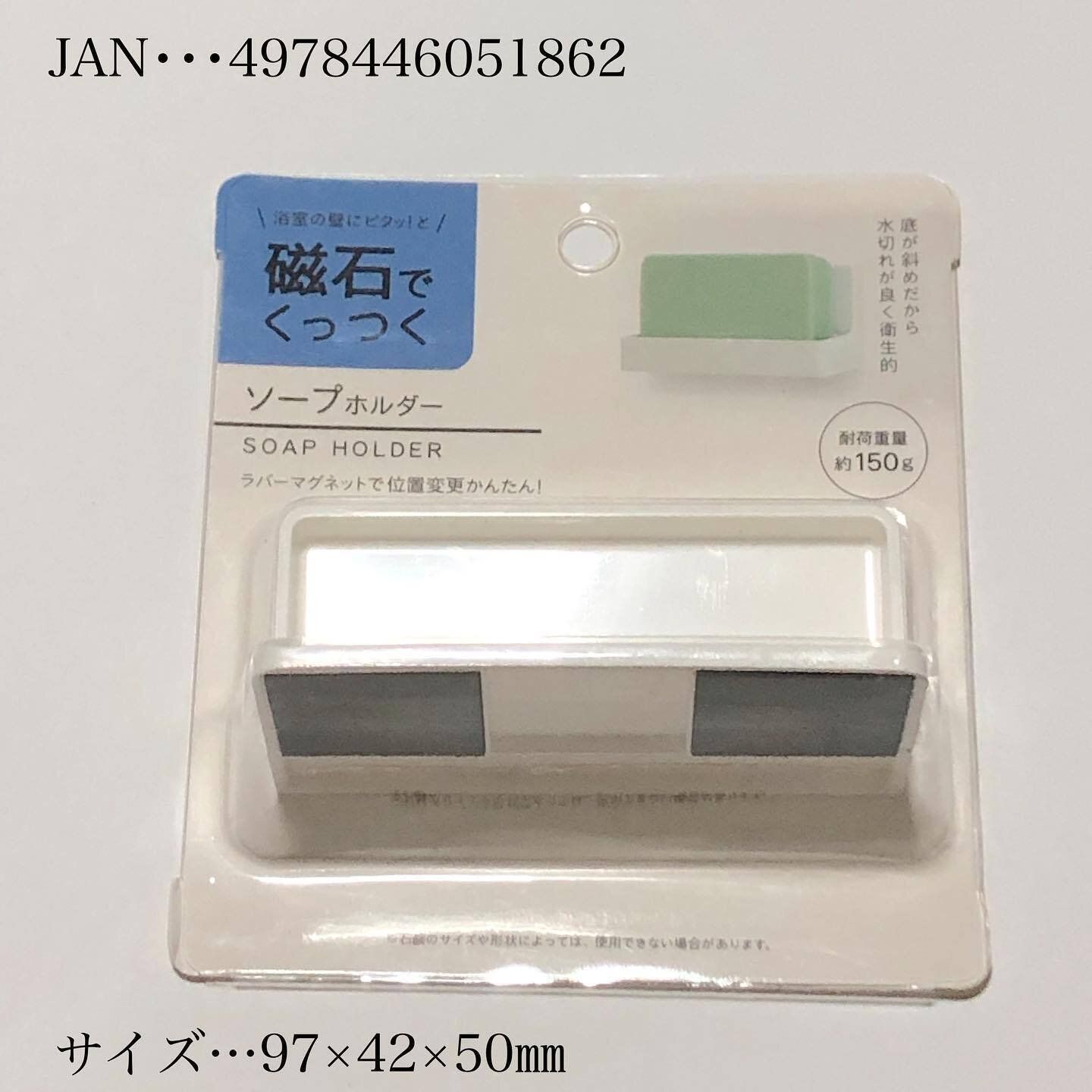 【セリア】賃貸でも安心!磁石でくっつく石けんホルダー