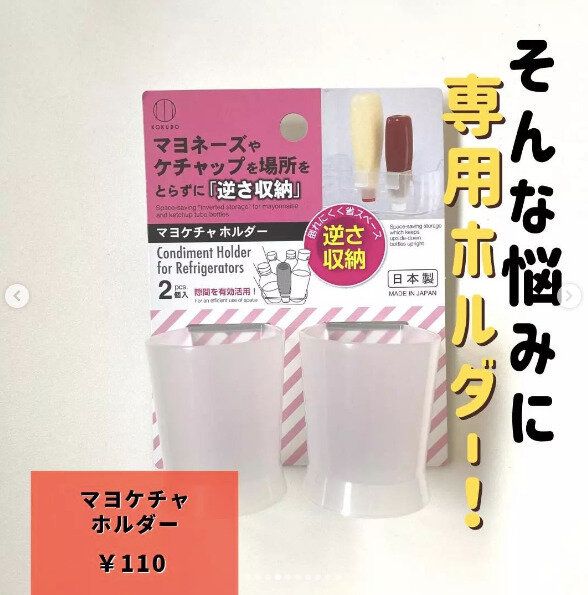 倒れない！マヨケチャホルダー