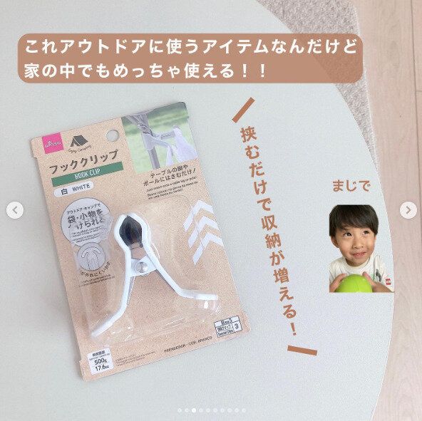 挟むだけで収納が増える！