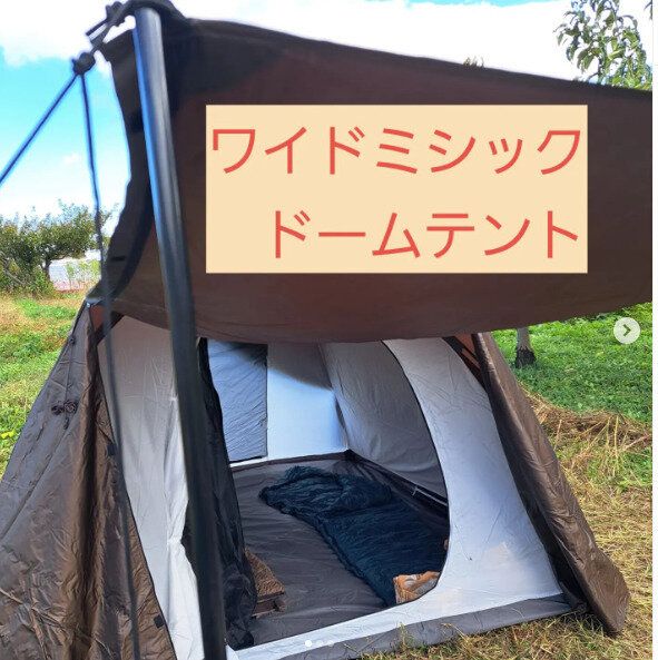 コスパ最強のワイドミシックドームテント