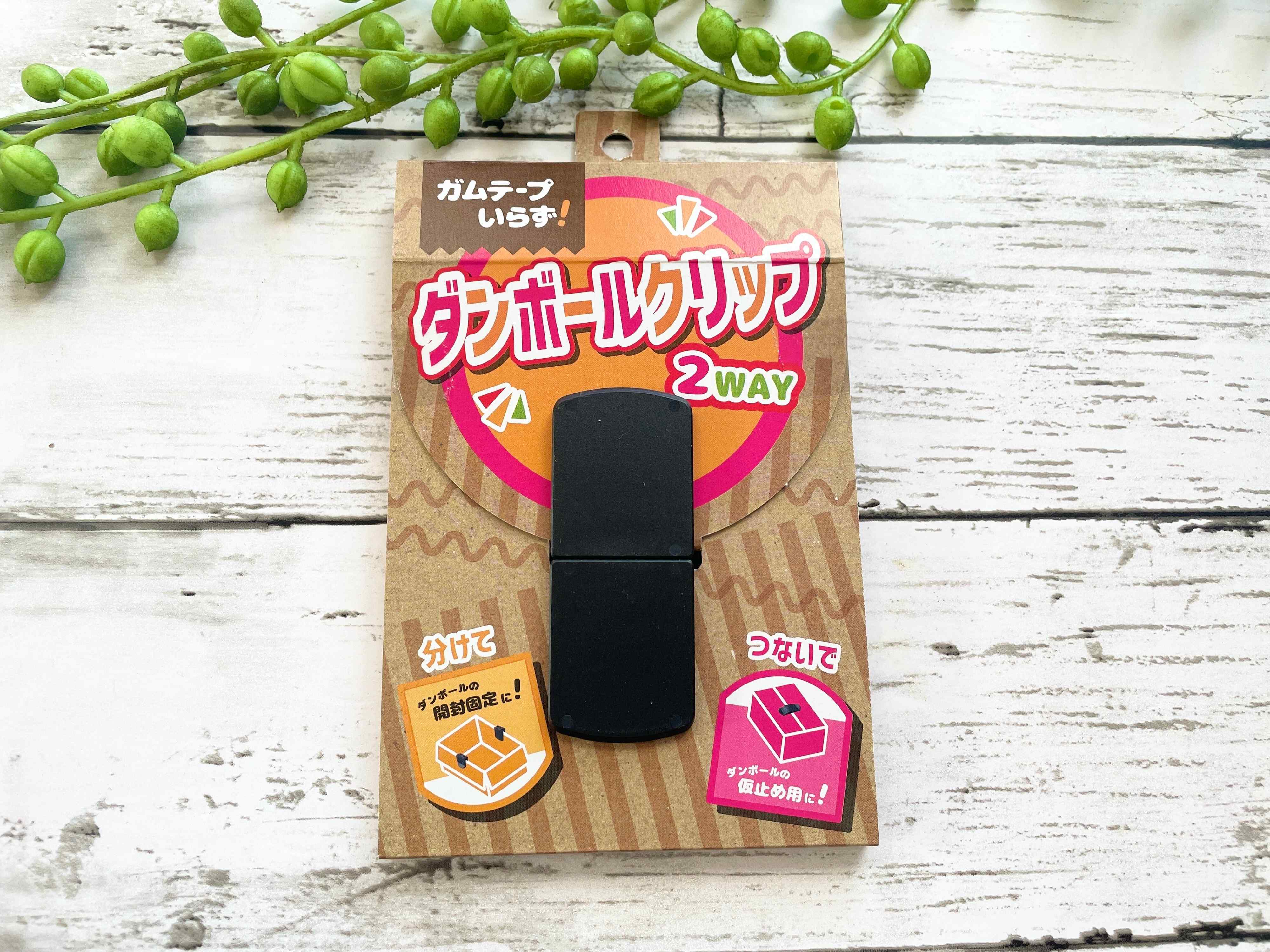 ワッツのダンボールクリップ