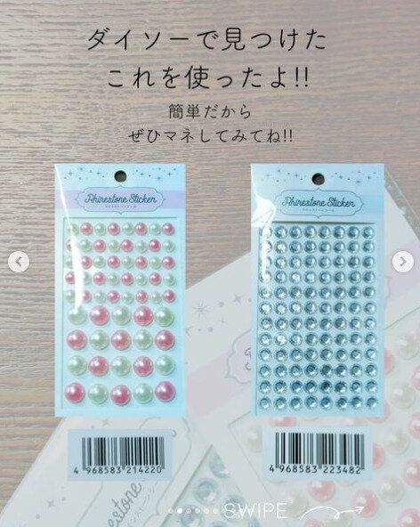 【ダイソー】使い方無限大!ラインストーンシールのアレンジ術