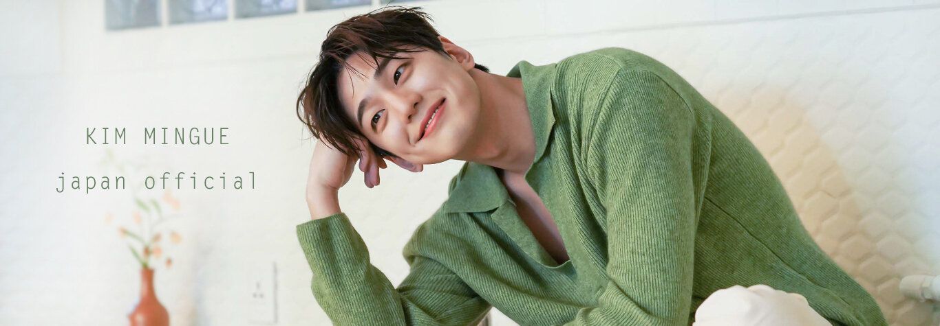 キム・ミンギュ