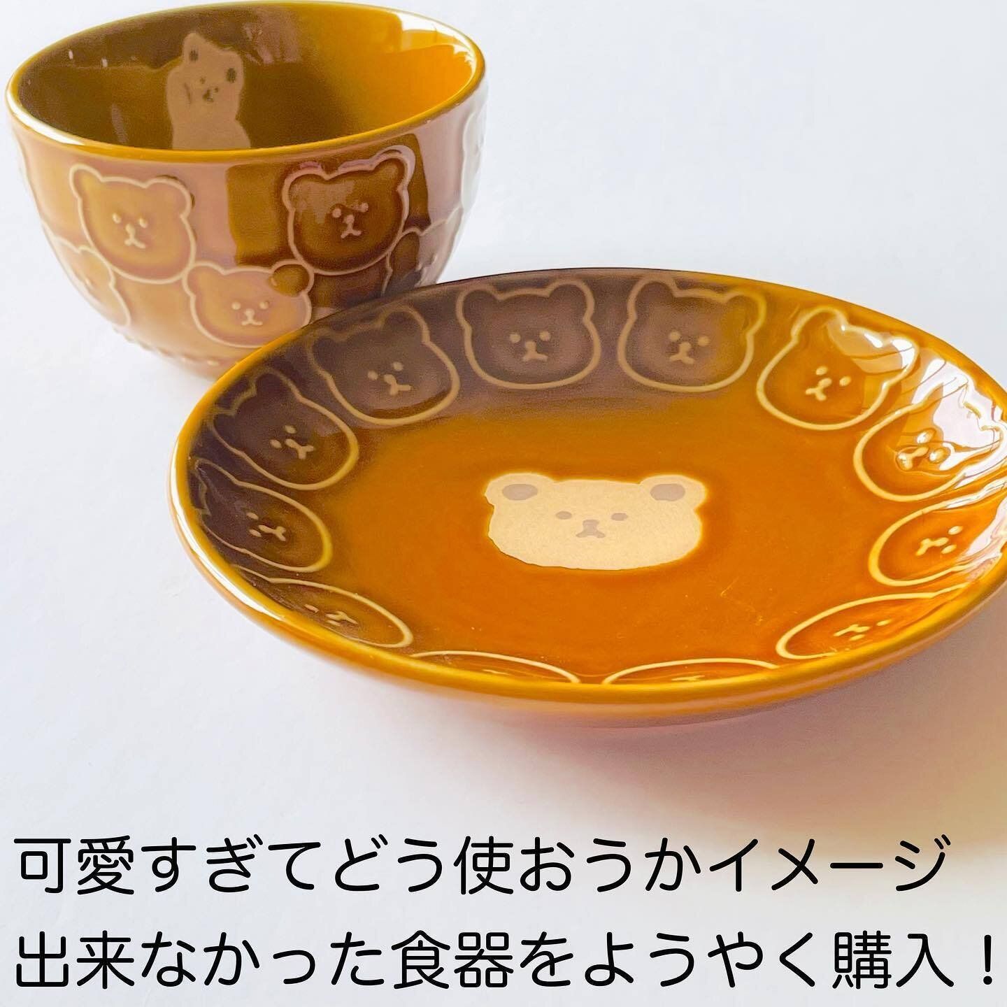【セリア】クマ柄がかわいい！食洗器も可で便利な食器
