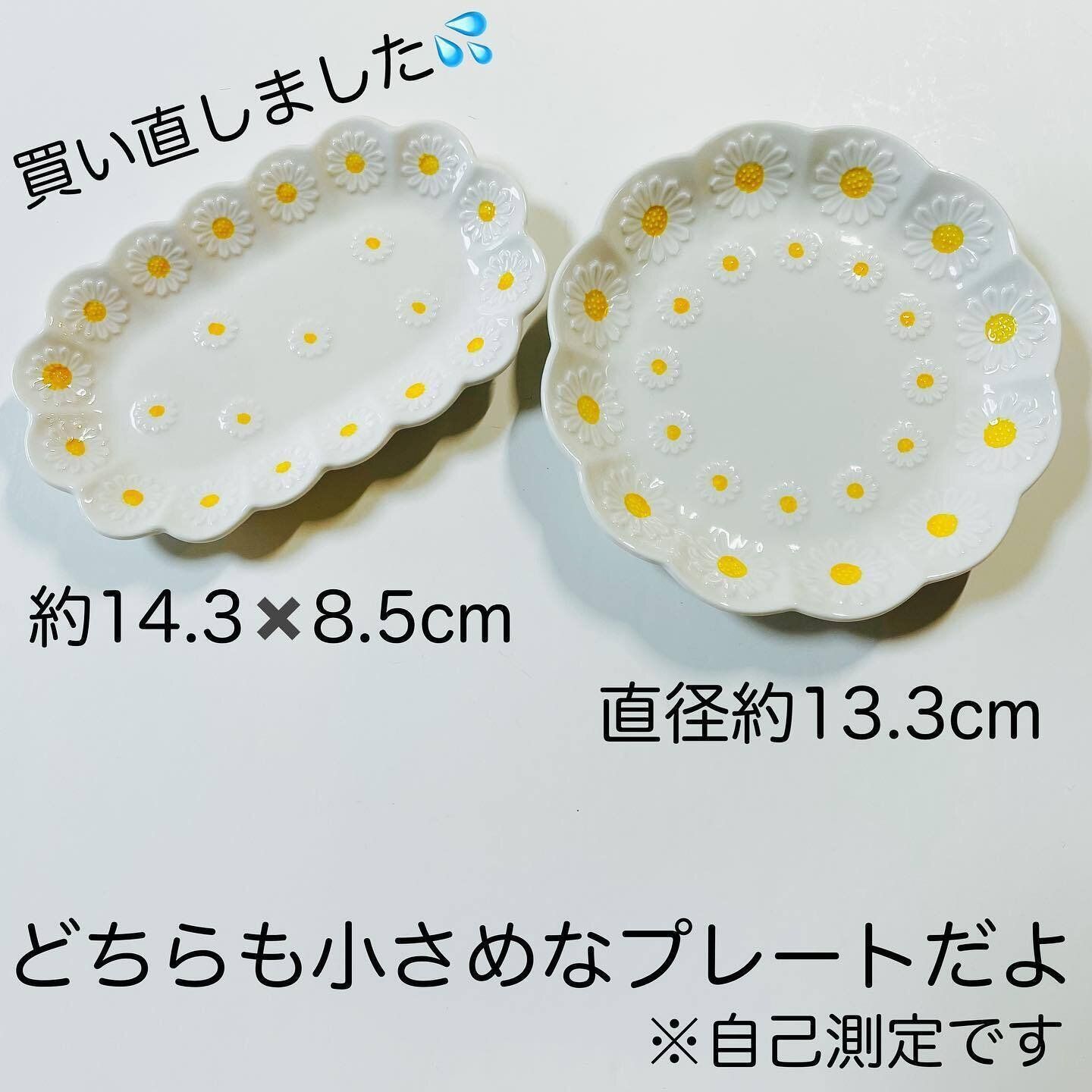 【セリア】食材が映える！デイジー柄の食器