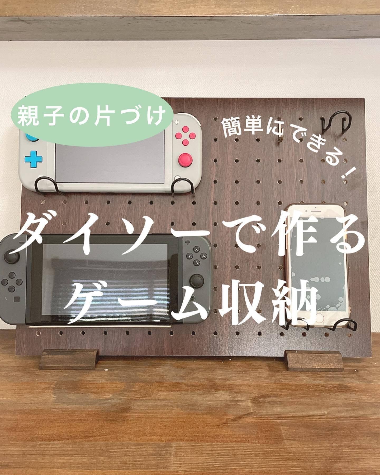 ゲーム機収納もダイソーのアイテムでDIY