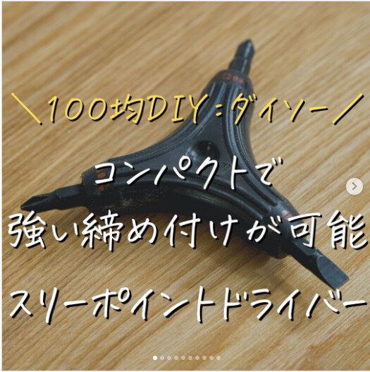 【ダイソー】DIY好きの強い味方!便利工具だってダイソー価格で買えちゃう
