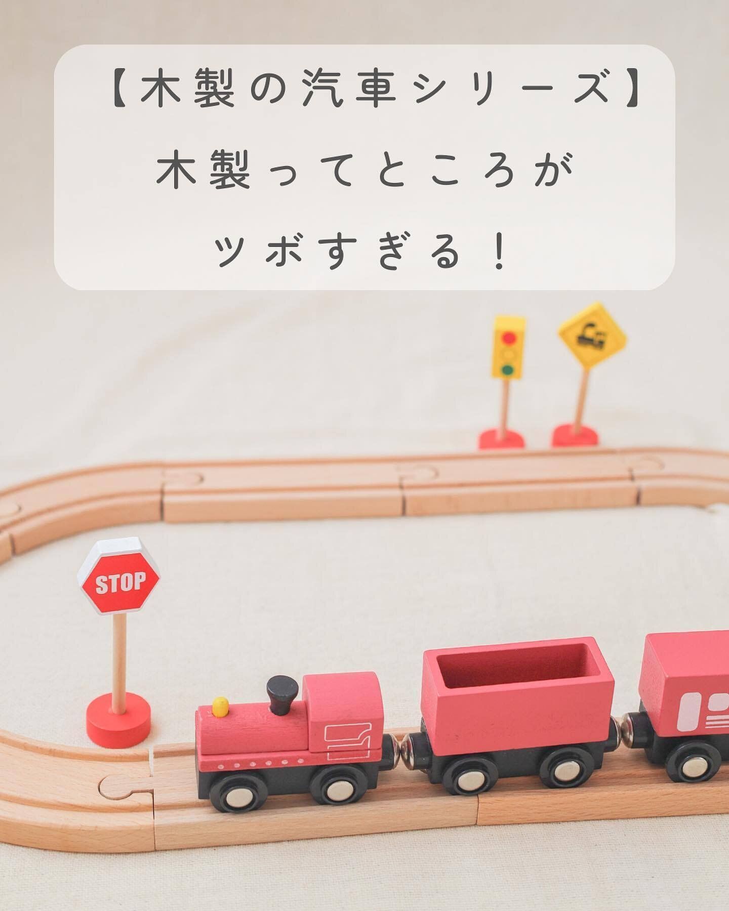 【キャンドゥ】ほっこりかわいい「木製汽車」シリーズ