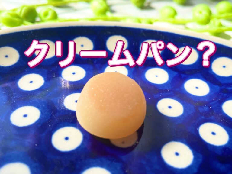 【ダイソー】八天堂がグミに！？クリームパン風のグミってどんな感じ？