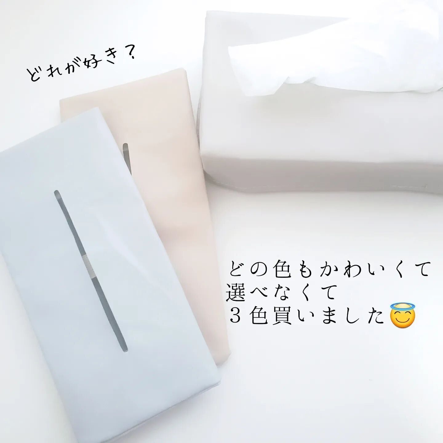 【セリア】ふんわりパステルカラーの「ティッシュボックスカバー」⠀