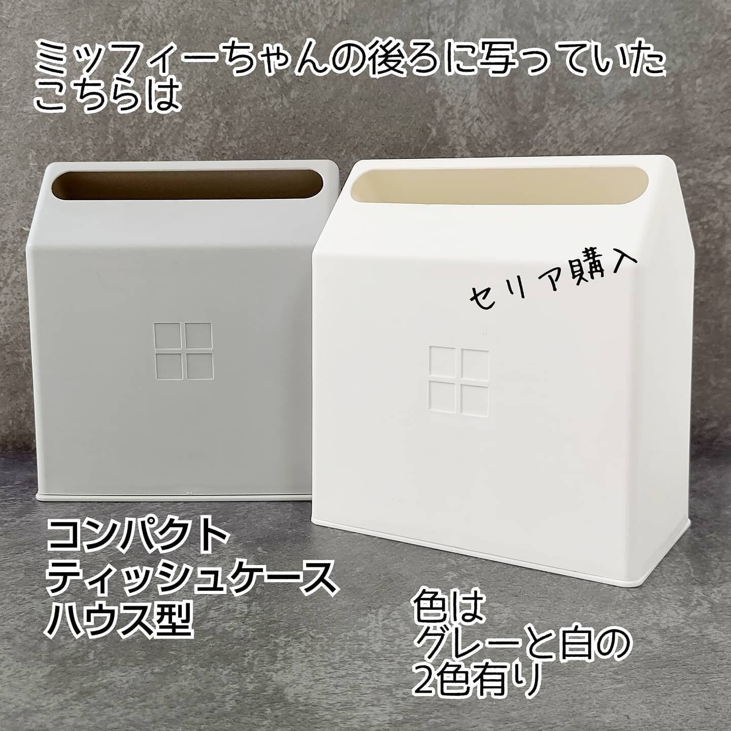 【セリア】キュートなおうち型ティッシュケース