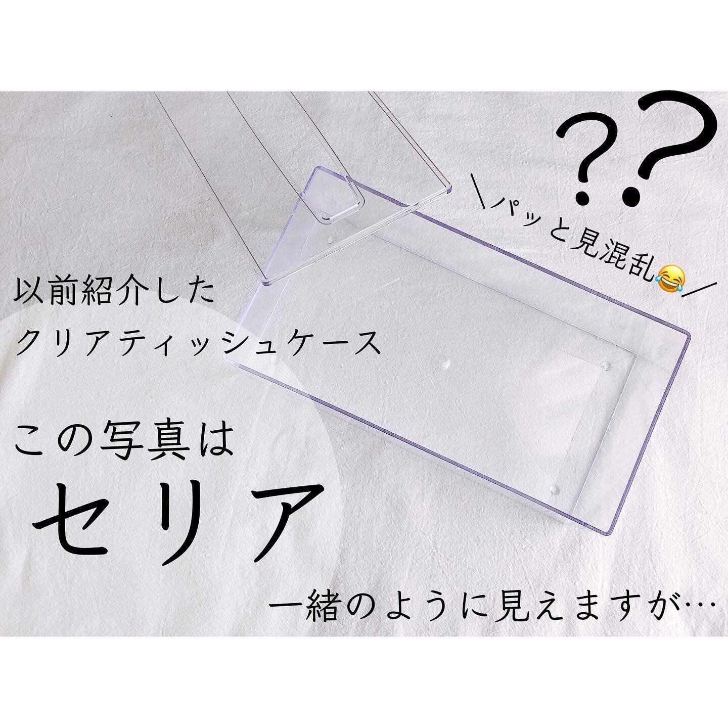 【セリア】スタイリッシュで使いやすいクリアティッシュケース