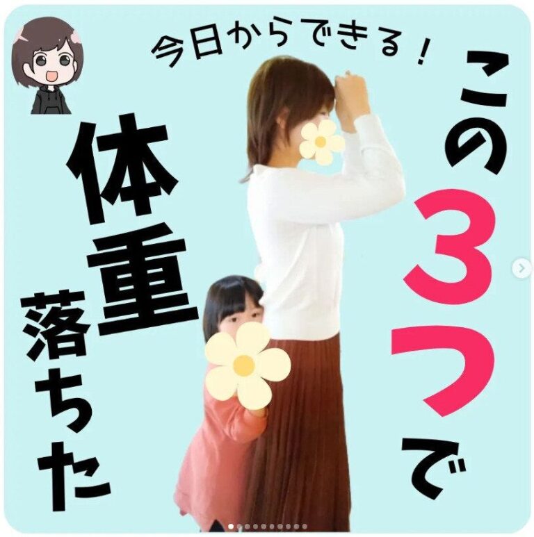 「3つのことで劇的に変わった！」ママが-7kgのダイエットに成功「スルスルっと体重が落ちた」ワケ